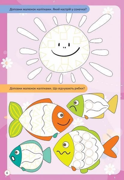 Книга Розвиваємо емоційний інтелект. Kids Zone (Талант) 00000003639 фото