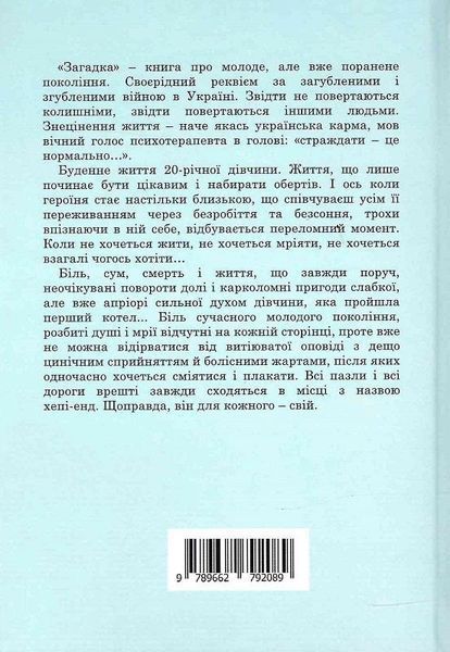 Книга Загадка. Автор - Оля Бражко (Гамазин) 00000011317 фото