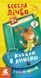 Книжка у кишеню з наліпками. Весела лічба. Кенгуру (Ранок) 00000003438 фото 1