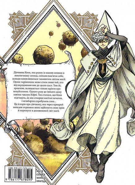 Книга Ательє чаклунських капелюхів. Том 1. Автор - Камоме Шірахама (Nasha idea) 00000017944 фото