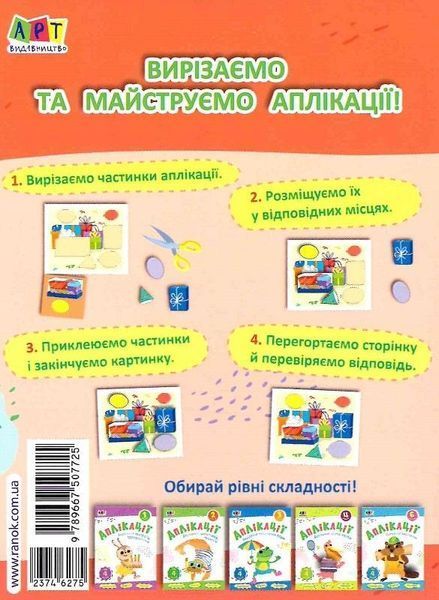 Книга Аплікації. Рівень 5. Силуетне вирізання. (Ранок) 00000008304 фото