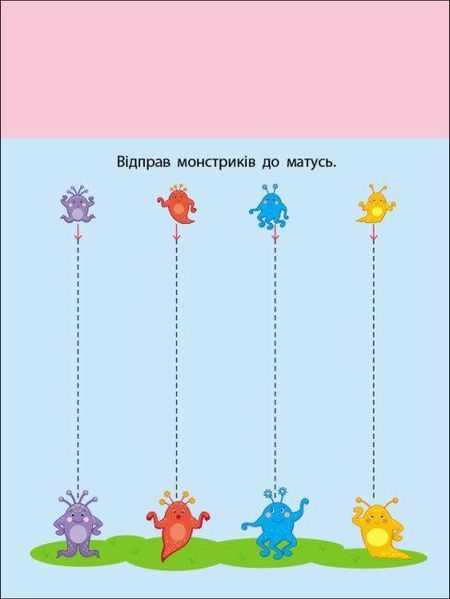 Книга Розрізалка. Сміливий монстрик (Ранок) 00000008504 фото