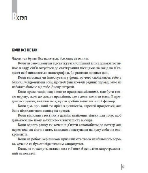Книга В оточенні негараздів. Від падіння до успіху. Автор - Томас Еріксон (Folio) 00000020360 фото