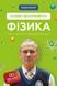 Книга Фізика. Основи і механічний рух. Том 1. Автор - Павло Віктор (BookChef) 00000004634 фото 2