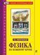 Книга Фізика на кожному кроці. Автор - Яків Перельман (Богдан) 00000021134 фото 1