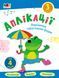 Книга Аплікації. Рівень 3. Вирізання скруглених форм. (Ранок) 00000008302 фото 1