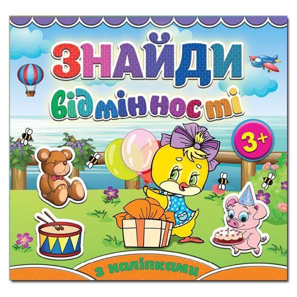 Знайди відмінності. Курчатко (Глорія) 00000002227 фото