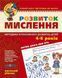 Книга Розвиток мислення. Високий рівень. Автори - В. Федієнко, Ю.Волкова (Школа) 00000002186 фото 1