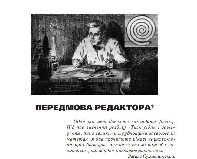 Книга Фізика на кожному кроці. Автор - Яків Перельман (Богдан) 00000021134 фото