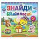 Знайди відмінності. Курчатко (Глорія) 00000002227 фото 3