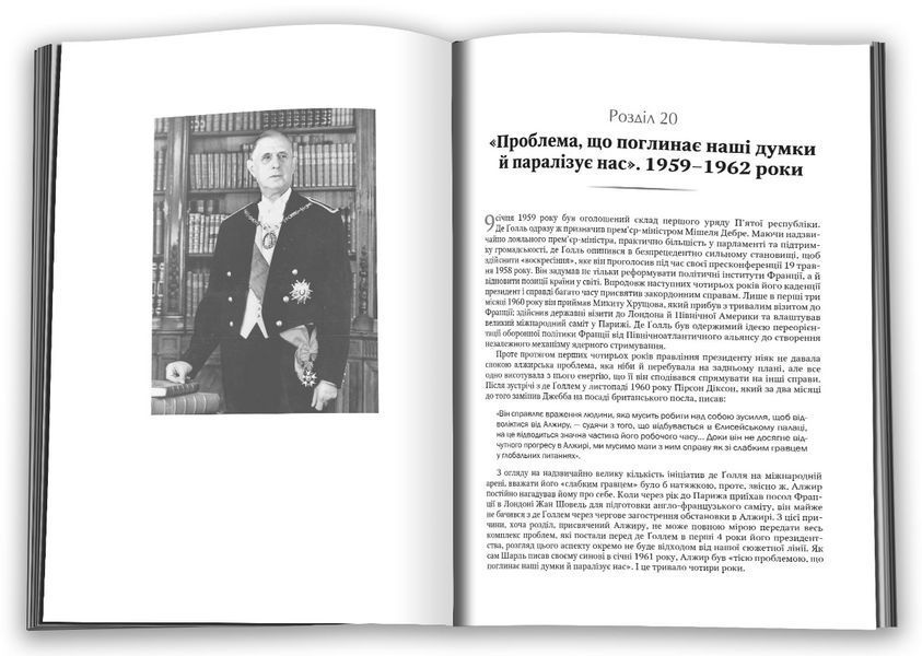 Книга Власне уявлення про Францію. Життя Шарля де Ґолля. Автор - Джуліан Джексон (КМ-Букс) 00000001625 фото