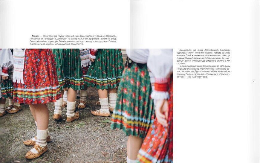 Книга &laquo;Ким ми є? Національні спільноти та корінні народи України&raquo; (Ukraїner) 00000018517 фото