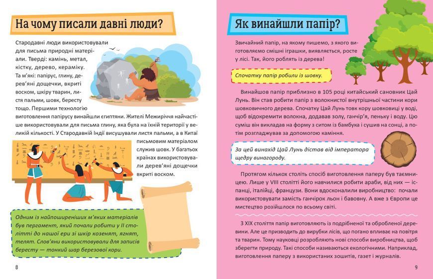 Книга Перша енциклопедія малюка. Автор - Ірина Мацко (Vivat) 00000015519 фото
