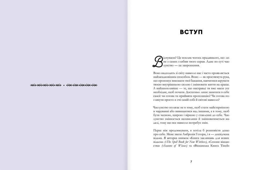 Книга Як стати (бездоганною) відьмою. Автор - Амброзія Готорн (#книголав) 00000021333 фото