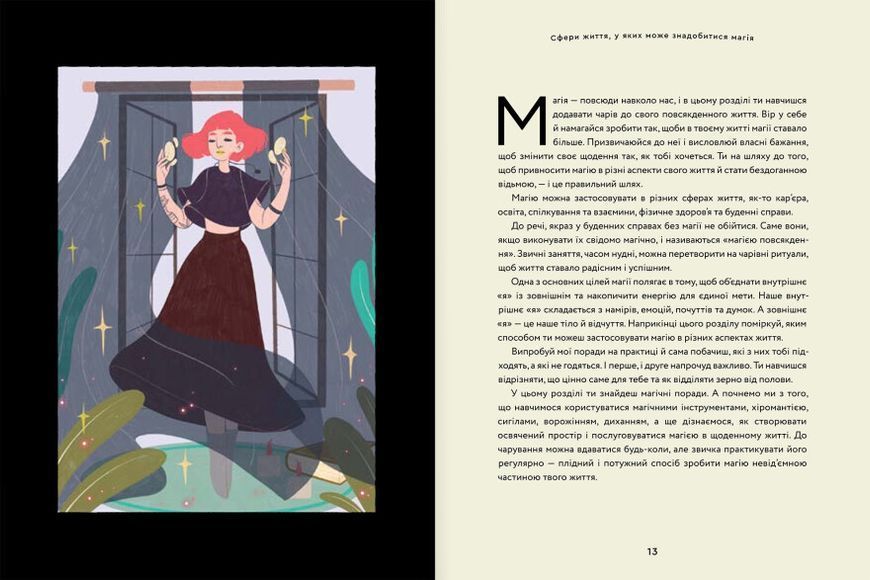 Книга Як стати (бездоганною) відьмою. Автор - Амброзія Готорн (#книголав) 00000021333 фото