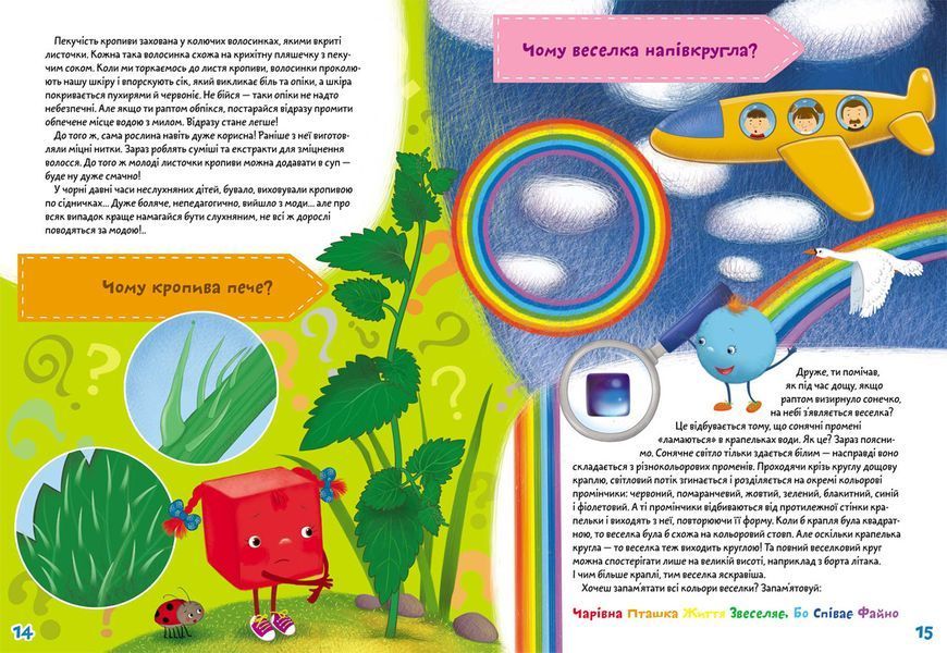 Книга Школа чомучки. Займатика. 50 розвивальних наліпок (Crystal Book) 00000002979 фото