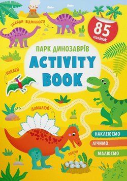 Книга Парк динозаврів. Activity book. Автор - Катерина Смирнова (Crystal Book) 00000003620 фото