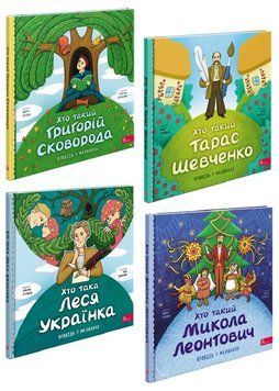 Кномплект книг Класики української літератури. Оповідь у малюнках (4 кн.) (АССА) 00000032867 фото