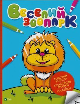 Книга Веселий зоопарк (Vivat) 00000025589 фото