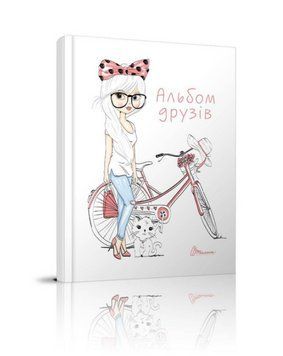 Книга Альбом друзів. Серія Альбом друзів. Автор - Катерина Шаповалова (Талант) 00000032361 фото
