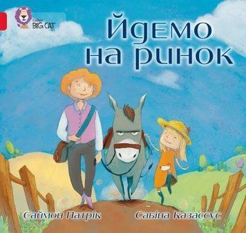 Книга Йдемо на ринок. Автор - Саймон Патрік (КМ-Букс) 00000002361 фото