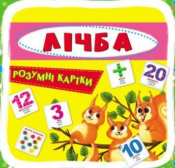 Книга Розумні картки. Лічба. 30 карток (Crystal Book) 00000002881 фото