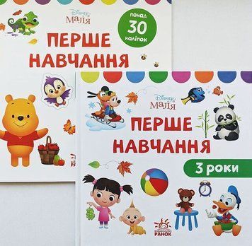 Комплект книг Disney маля. Перше навчання. 3 роки (Ранок) 00000007014 фото
