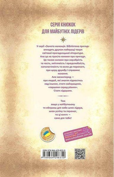 Книга Діти капітана Гранта. Автор - Жуль Верн (Школа) 00000024619 фото
