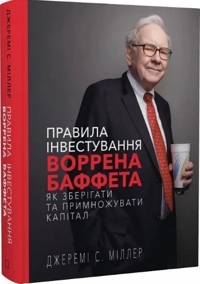 Комплект книг Снігова куля: Правила інвестування Воррена Баффета (2 кн.). Автор - Еліс Шрьодер, Джер 00000001572 фото