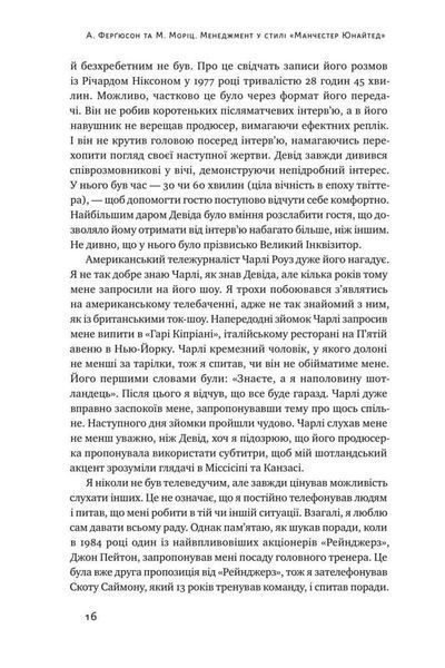 Книга Менеджмент у стилі &laquo;Манчестер Юнайтед&raquo;. Як стати чемпіоном. Автор - Алекс Фергюсон, М.Моріц (Н 00000000472 фото