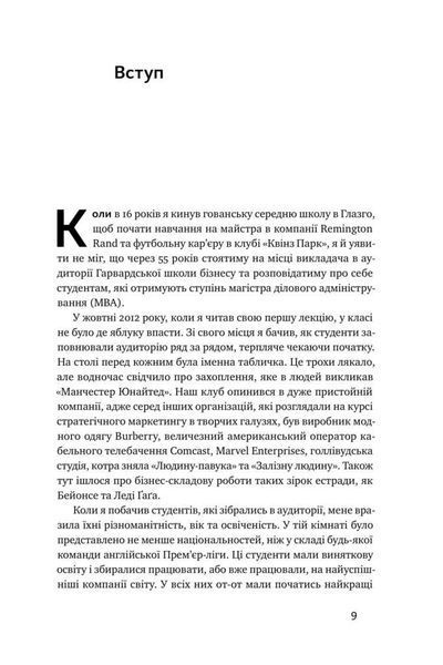 Книга Менеджмент у стилі &laquo;Манчестер Юнайтед&raquo;. Як стати чемпіоном. Автор - Алекс Фергюсон, М.Моріц (Н 00000000472 фото