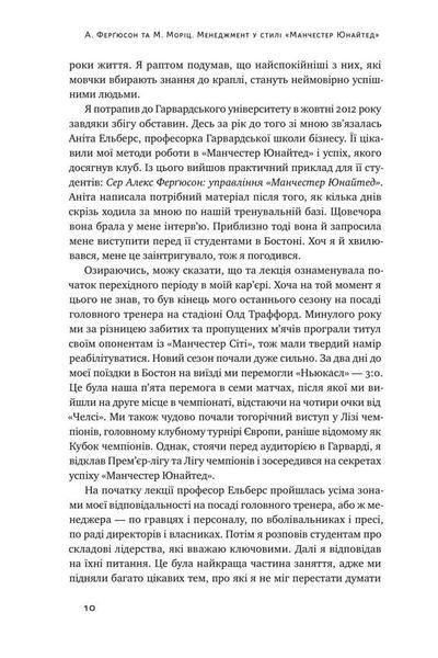 Книга Менеджмент у стилі &laquo;Манчестер Юнайтед&raquo;. Як стати чемпіоном. Автор - Алекс Фергюсон, М.Моріц (Н 00000000472 фото