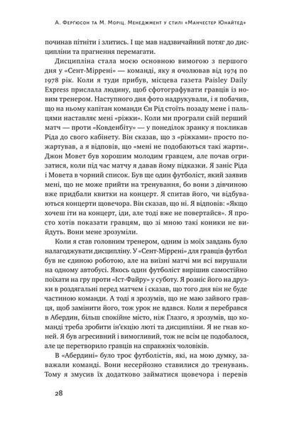 Книга Менеджмент у стилі &laquo;Манчестер Юнайтед&raquo;. Як стати чемпіоном. Автор - Алекс Фергюсон, М.Моріц (Н 00000000472 фото