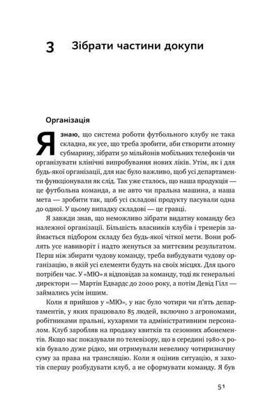 Книга Менеджмент у стилі &laquo;Манчестер Юнайтед&raquo;. Як стати чемпіоном. Автор - Алекс Фергюсон, М.Моріц (Н 00000000472 фото