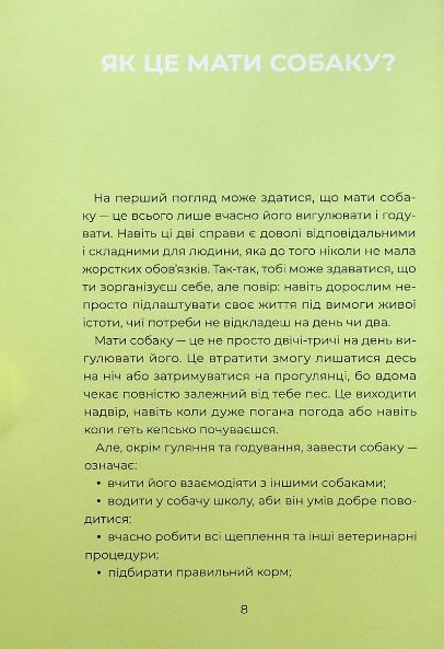 Книга Ярчик і дев&rsquo;ять собак. Автор - Настя Мельниченко (Yakaboo Publishing) 00000025077 фото