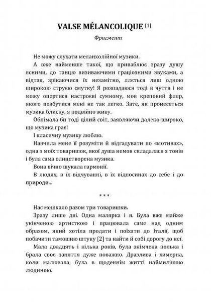 Книга Valse melancolique. Impromtu phantasie. Автор - Ольга Кобилянська (ЦУЛ) 00000010812 фото