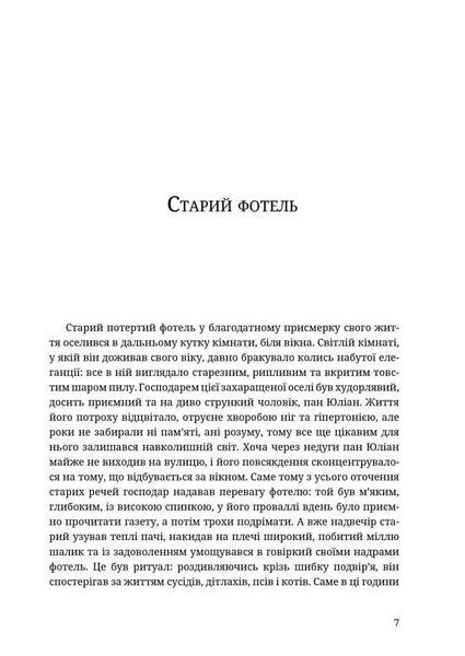 Книга Місто пахло корицею й кремом Nivea. Автор - Наталія Гриценко (Книги-XXI) 00000018566 фото