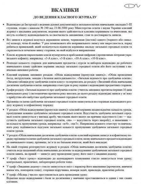 Книга Класний журнал V-XI кл. (Ранок) 00000005034 фото