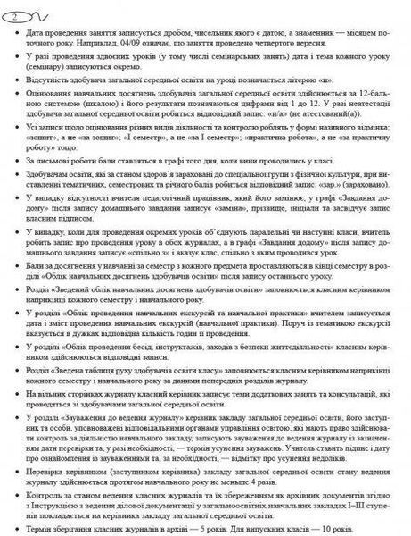 Книга Класний журнал V-XI кл. (Ранок) 00000005034 фото