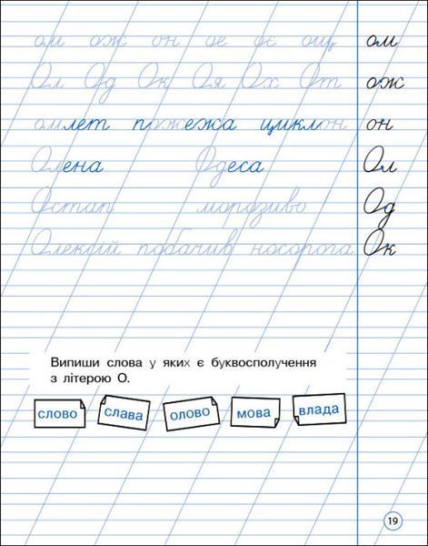 Книга Тренувальний зошит. Охайне письмо. 2 клас. Автор - Ільченко К.В. (АРТ) 00000003320 фото