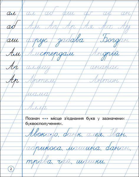 Книга Тренувальний зошит. Охайне письмо. 2 клас. Автор - Ільченко К.В. (АРТ) 00000003320 фото