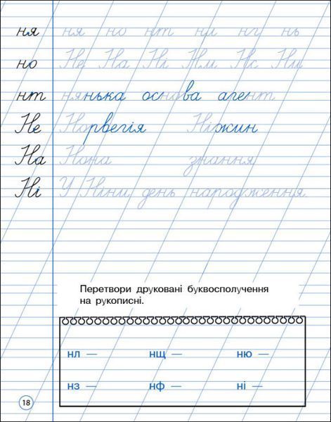 Книга Тренувальний зошит. Охайне письмо. 2 клас. Автор - Ільченко К.В. (АРТ) 00000003320 фото