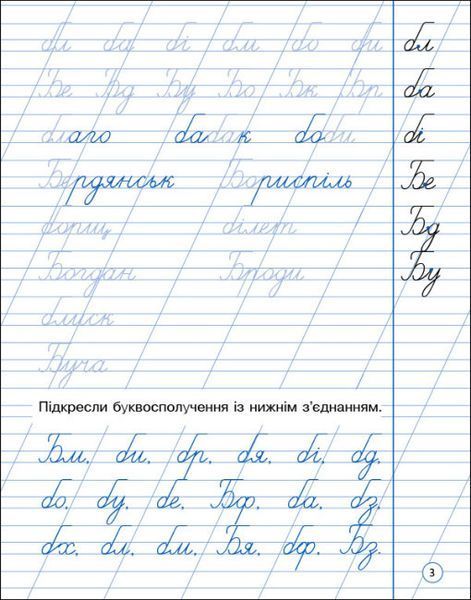 Книга Тренувальний зошит. Охайне письмо. 2 клас. Автор - Ільченко К.В. (АРТ) 00000003320 фото