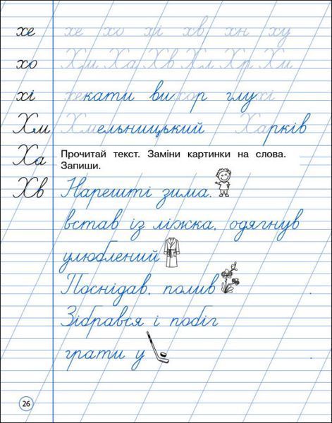 Книга Тренувальний зошит. Охайне письмо. 2 клас. Автор - Ільченко К.В. (АРТ) 00000003320 фото
