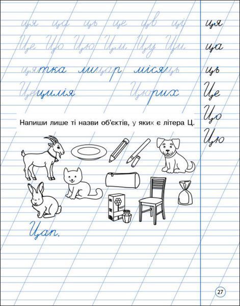 Книга Тренувальний зошит. Охайне письмо. 2 клас. Автор - Ільченко К.В. (АРТ) 00000003320 фото