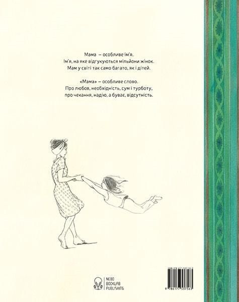 Книга Мама. Автор - Гелен Дельфорж (Nebo) 00000024533 фото