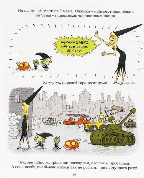 Книга Зук. Книга 2. Небезпечна для суспільства. Автор - Серж Блок (Nasha idea) 00000017817 фото