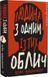 Комплект книг Дублінська трилогія (3 кн.). Автор - Кейм МакДоннелл (BookChef) 00000005544 фото 2