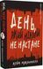 Комплект книг Дублінська трилогія (3 кн.). Автор - Кейм МакДоннелл (BookChef) 00000005544 фото 3