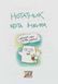 Книга Нотатник кота Iнжира (Мандрівець) (патріотичний) 00000001102 фото 2